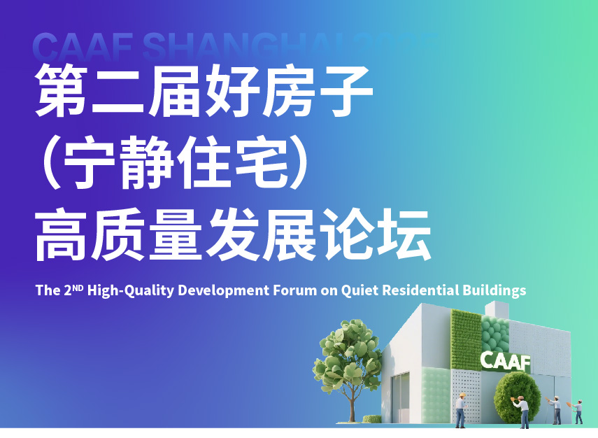 建筑声学技术：培训课程