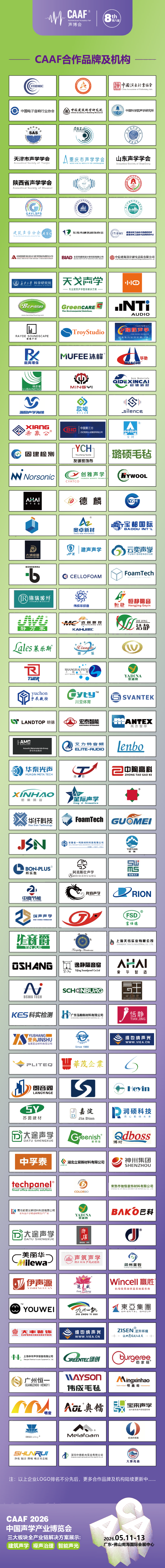 手机版CAAF合作品牌及机构LOGO_画板 1(1).png