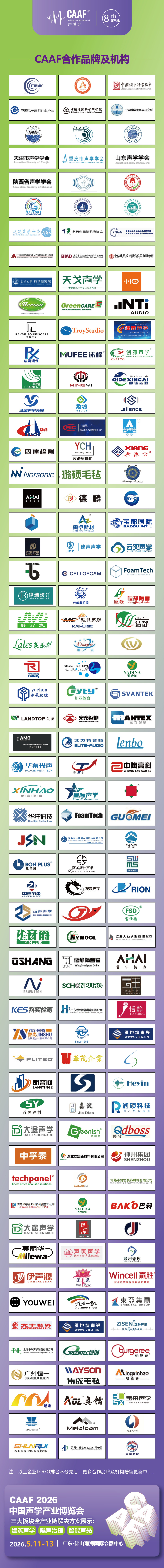 中文 CAAF合作品牌及机构LOGO_画板 1(压缩).png