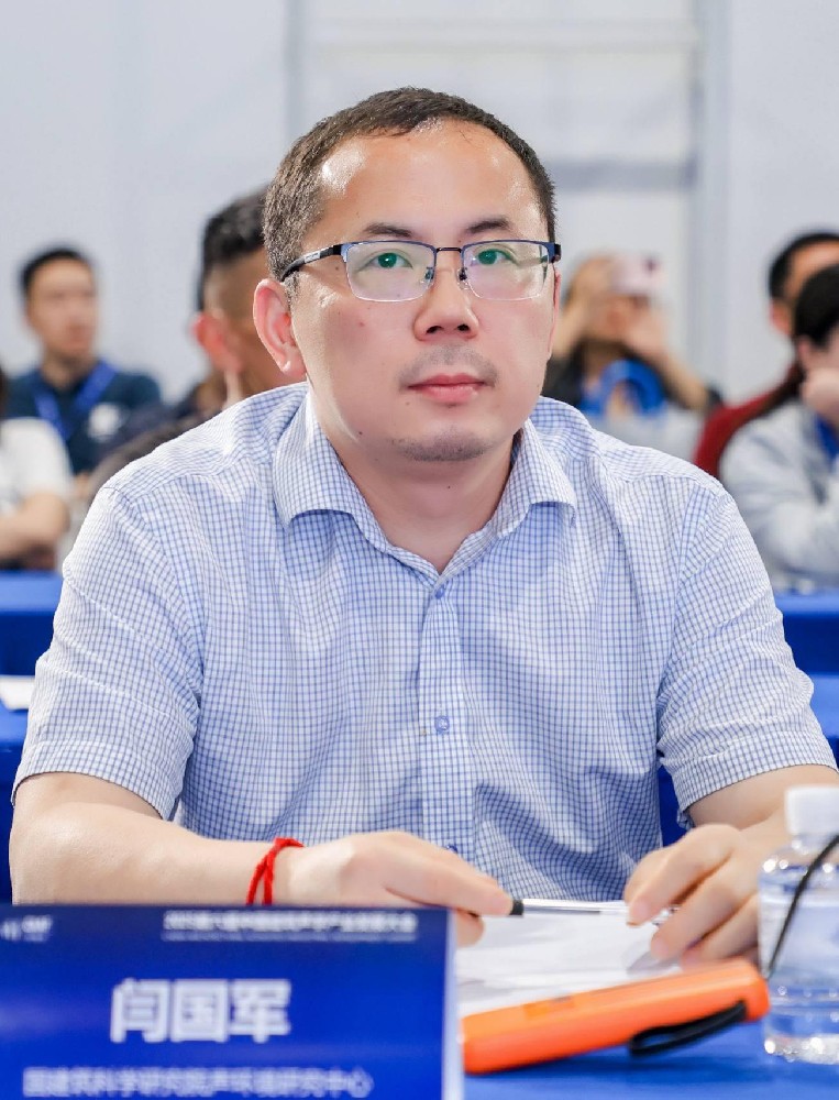 闫国军 中国建筑科学研究院声环境研究中心 主任