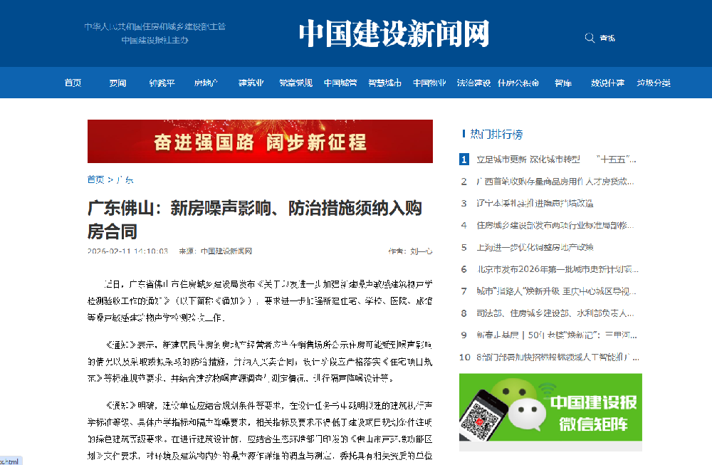 佛山首推新政 ！新房噪声须写入购房合同，建筑声学迈入强制时代