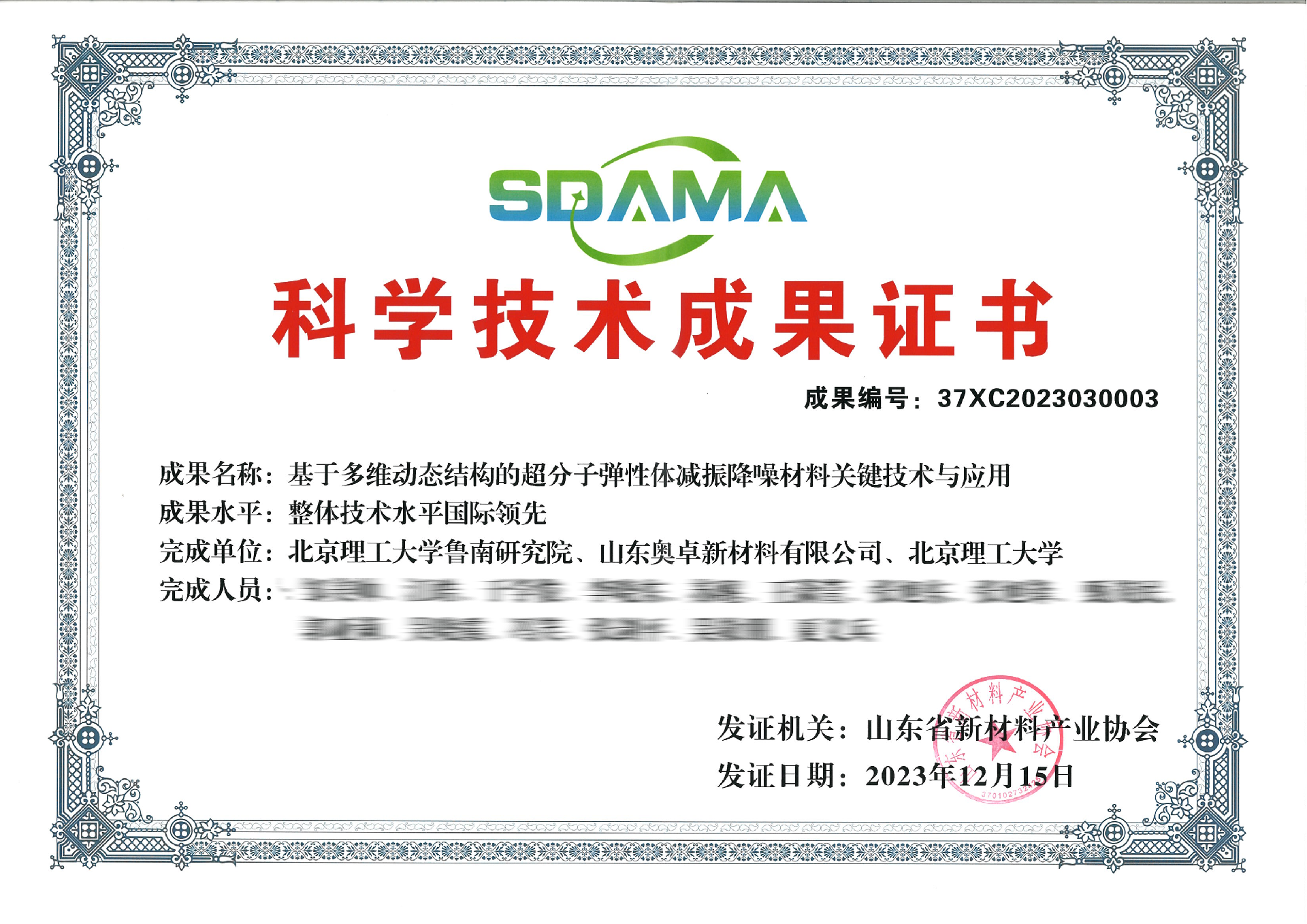 图3-科学技术成功证书_副本.png