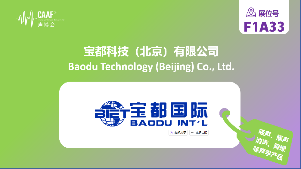 品牌推荐 | 宝都国际：致力于成为声学建筑板材与技术解决方案的引领者