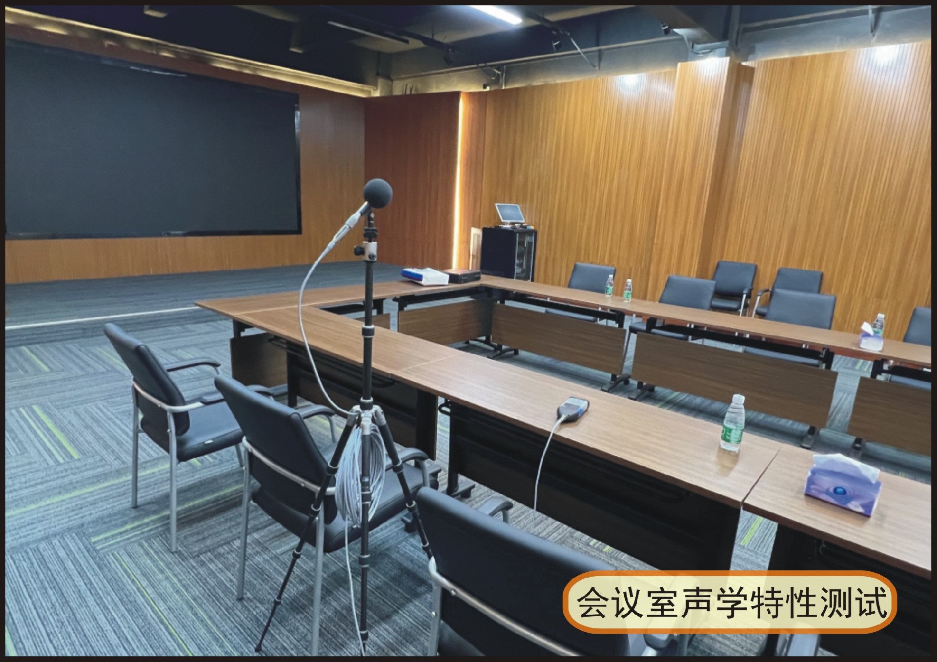 6会议室声学检测.jpg