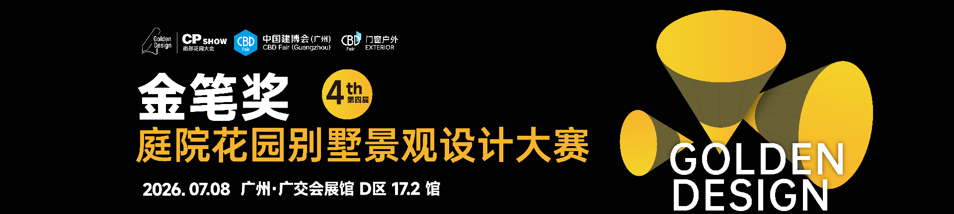 第四届金笔奖