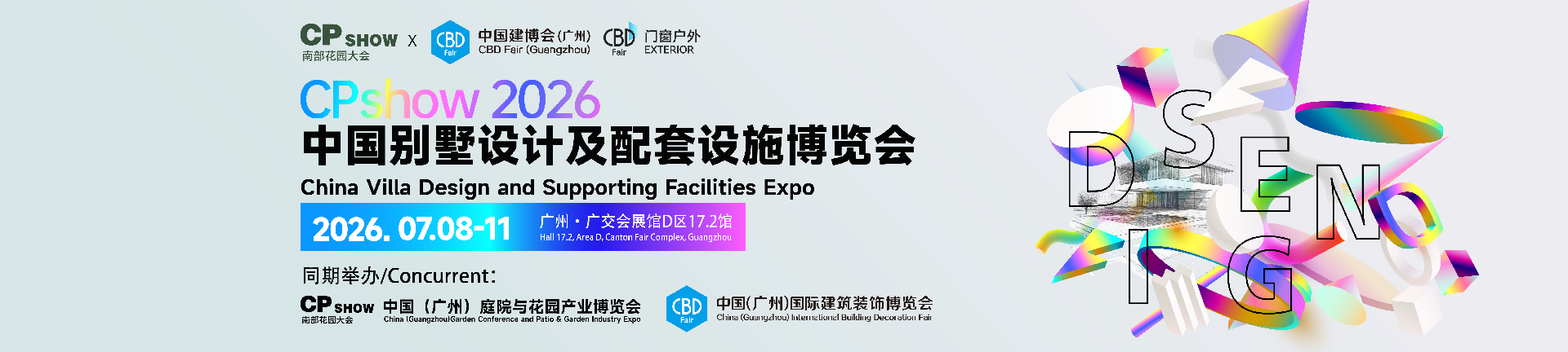 CPshow中国别墅设计及配套设施博览会