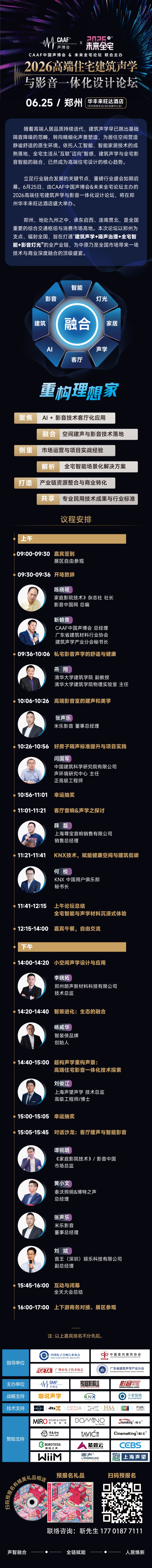 议程海报(1).jpg
