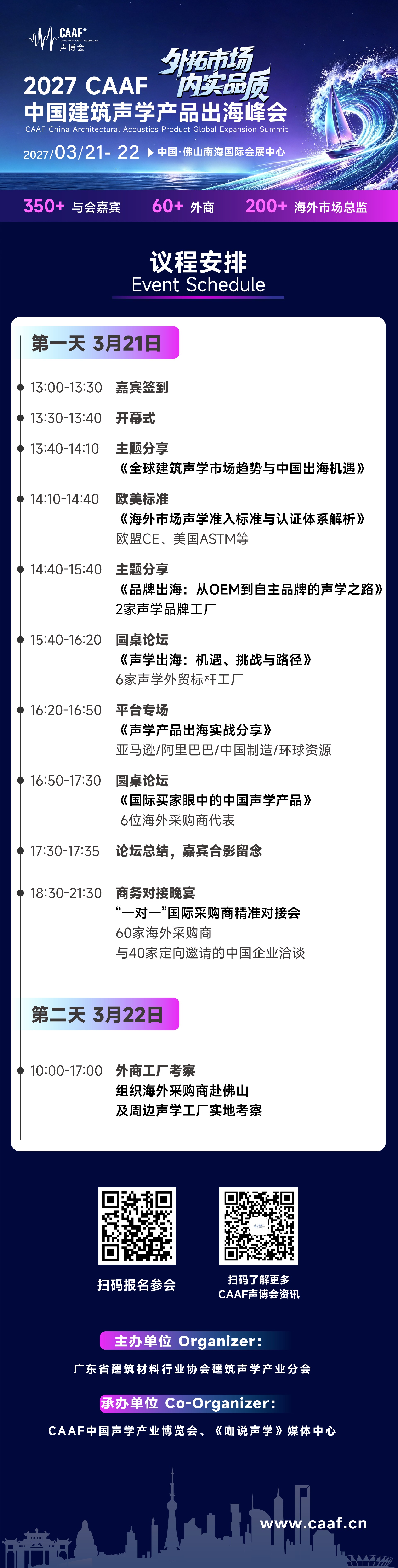 CAAF中国建筑声学产品出海峰会(改)_画板 1 副本 4.jpg