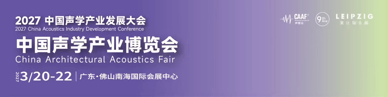 展商推荐｜博森将携可再生橡胶隔音地面全套解决方案亮相 CAAF 2027中国声博会